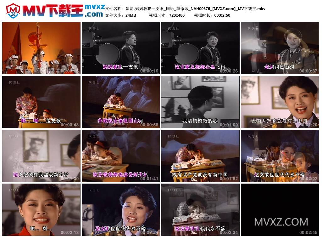 郑莉-妈妈教我一支歌_国语_革命歌_NAH00675